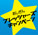 ��������t���b�V���[�Y�L�����y�[��
