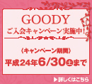 GOODY�J�[�h�V�K������L�����y�[��