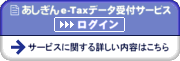 ��������e-Tax�f�[�^��t�T�[�r�X