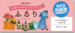 女性のためのフリーローン くわしくはこちら