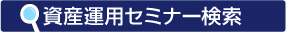 ���Y�^�p�Z�~�i�[����