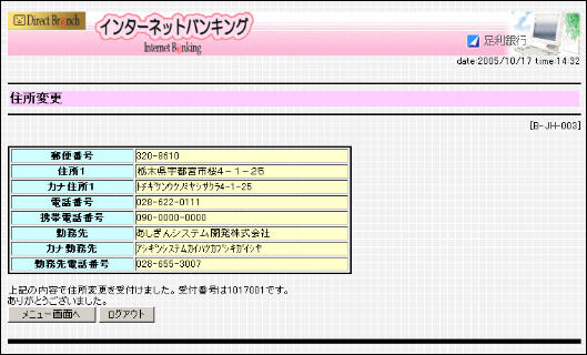 お取引状況につきましては、メニューバーの「ご