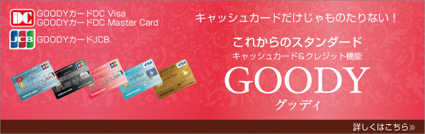 GOODY�J�[�h