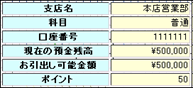 リアルタイム残高照会