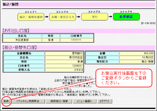 インターネットバンクング(振込・振替)画面イメージ