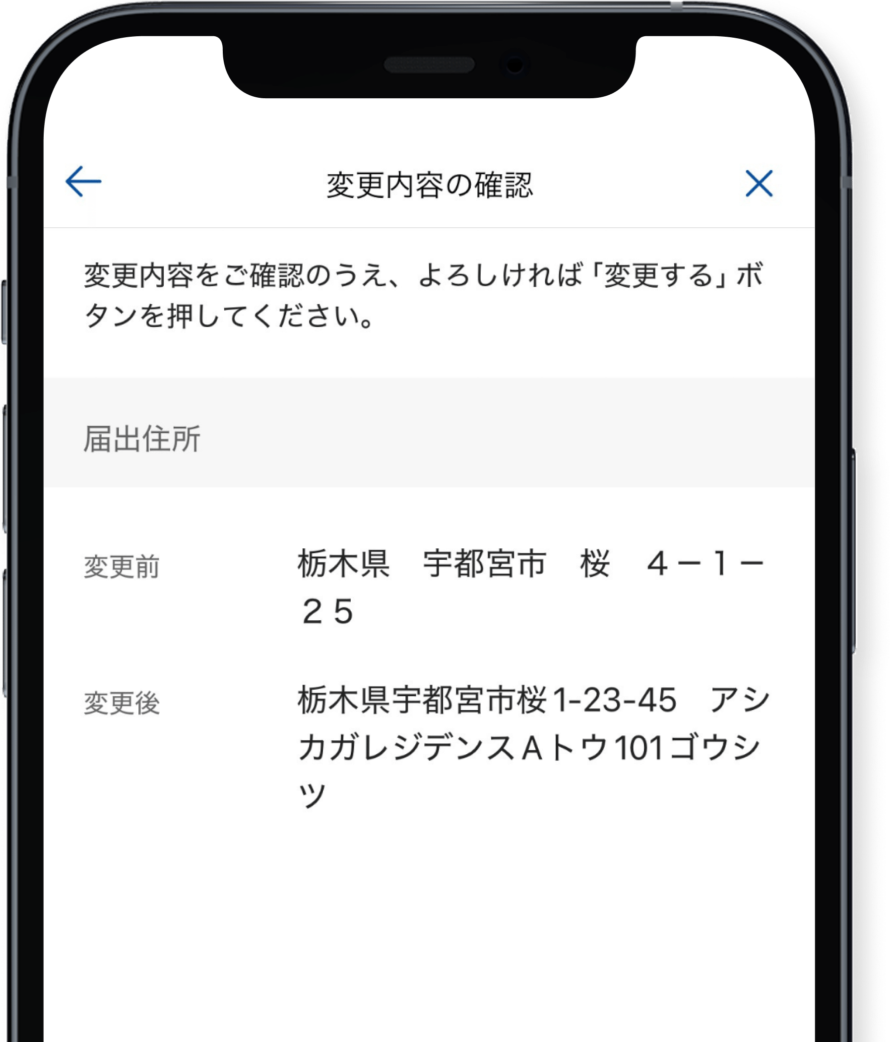 住所変更画面のスマートフォン画像