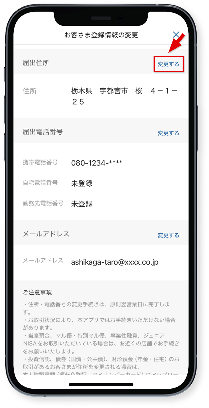 「変更する」をタップ