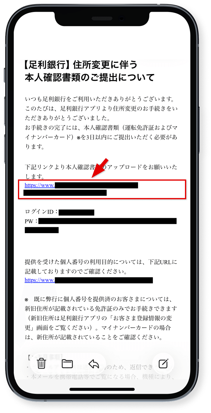 メールに記載のURLをタップ