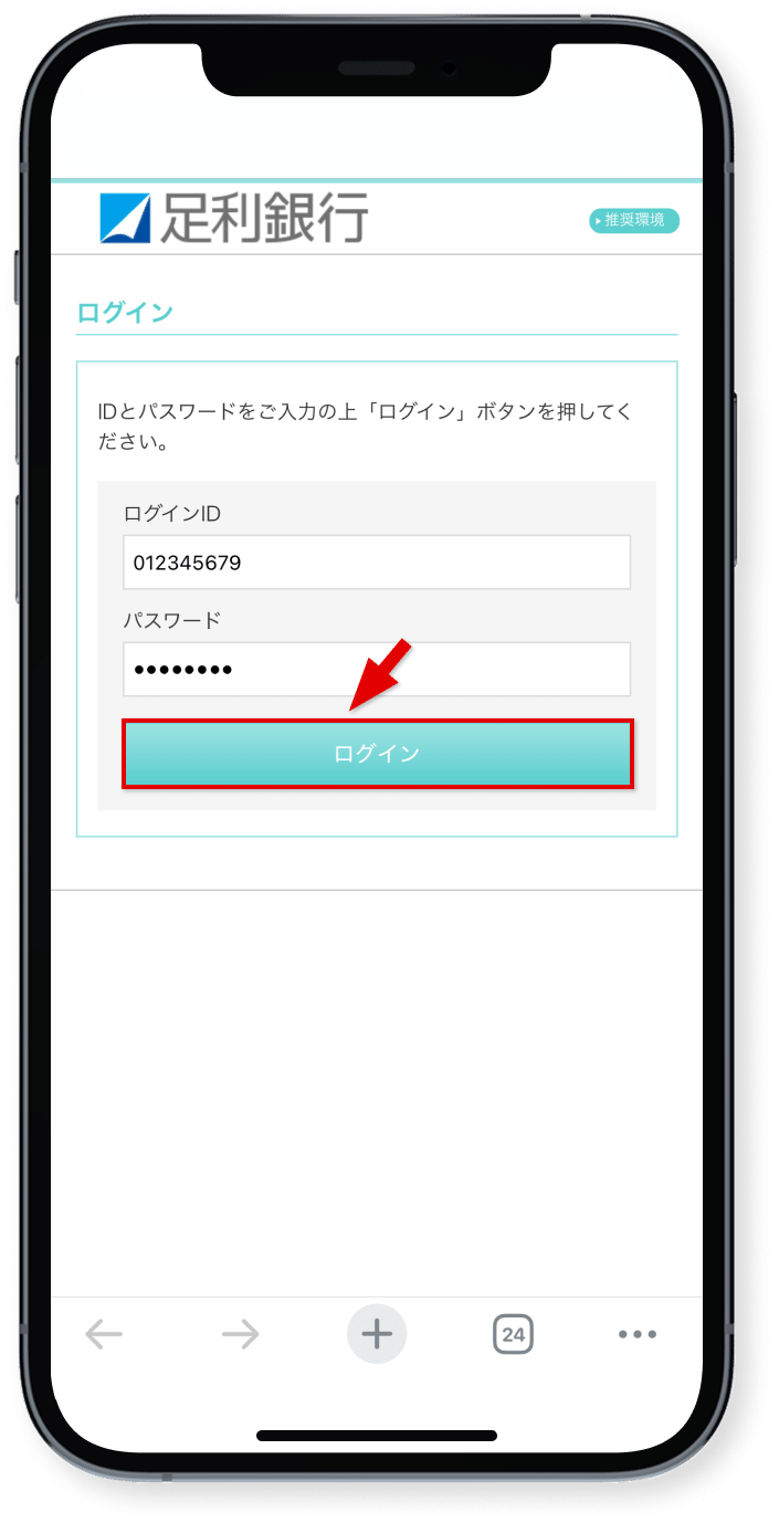 メールに記載のIDとパスワードを<br class="show_sp" />入力し、<br class="show_pc" />「ログイン」をタップ