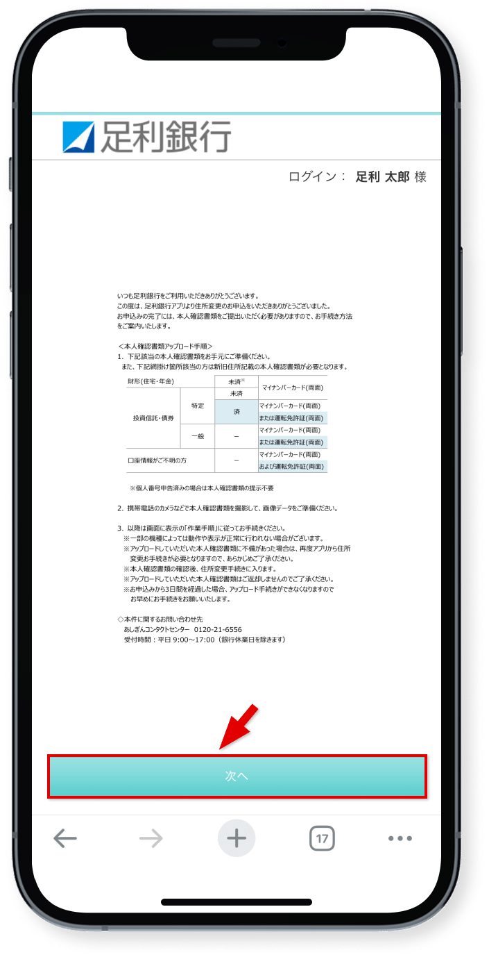 本人確認書類提出の手順を確認し、<br />「次へ」をタップ