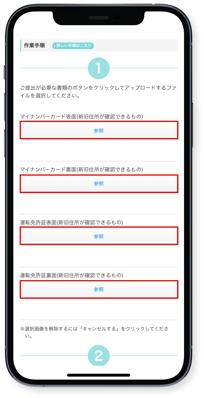 提出する書類の「参照」をタップ