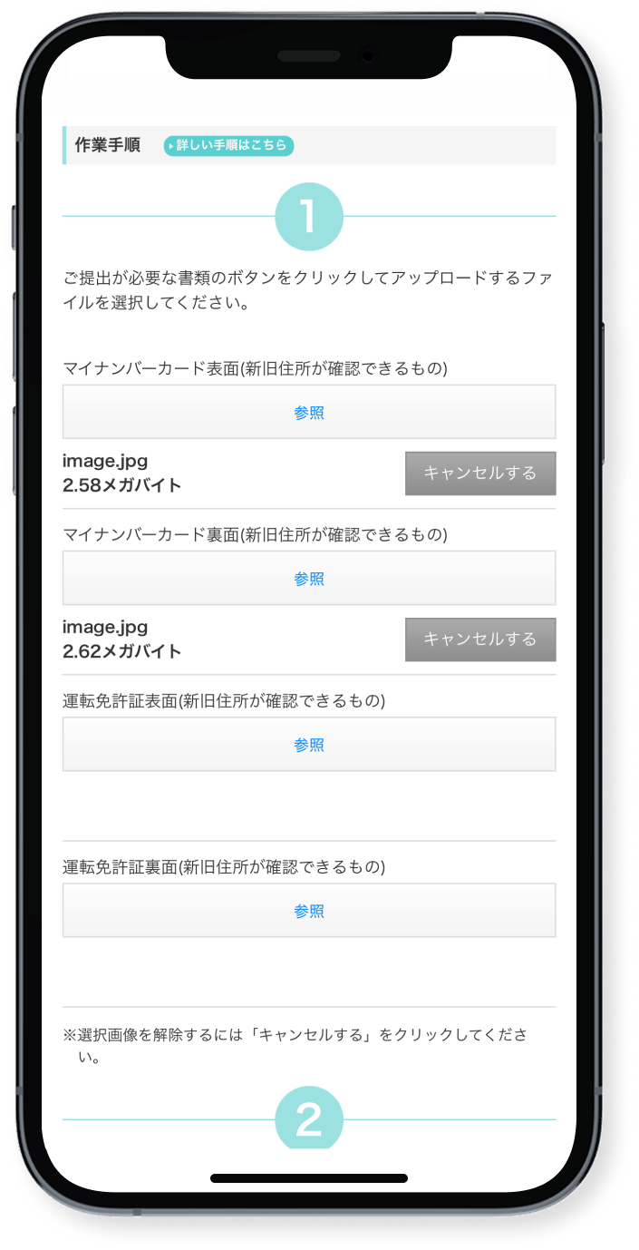 本人確認書類の表面と裏面を<br />それぞれ撮影してアップロード