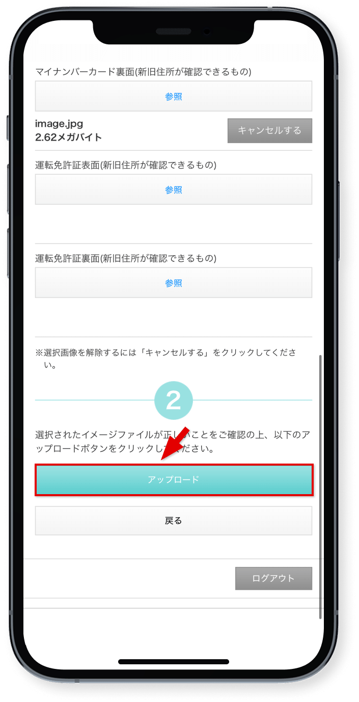 「アップロード」をタップ