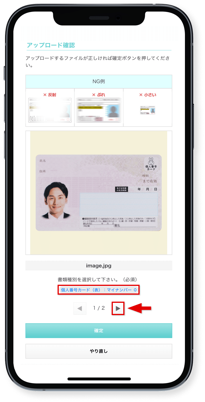 「書類種別」を選択し、<br />「▶」をタップ