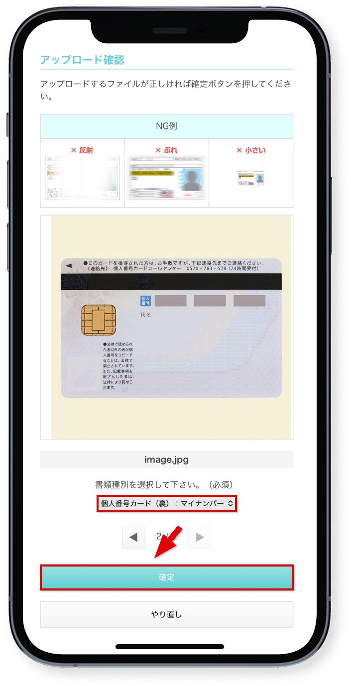 「書類種別」を選択し、<br />「確定」をタップ