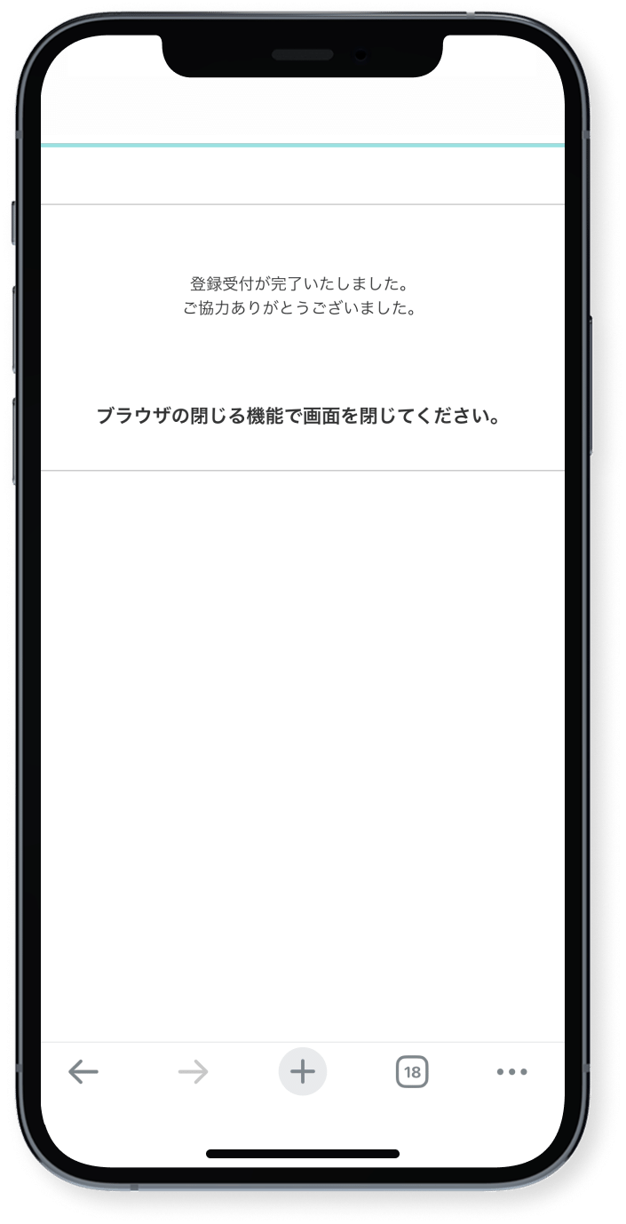 これで本人確認書類の提出は完了です