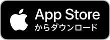 App Storeのダウンロードボタン