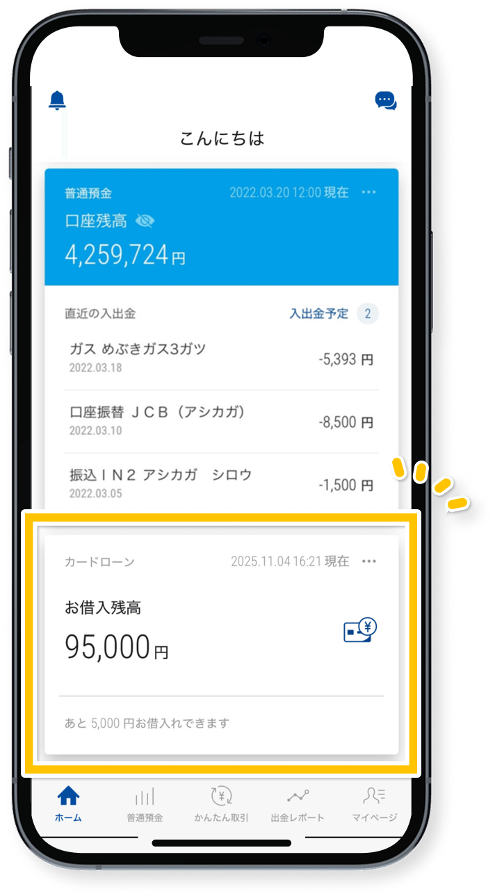 アプリ内のMyカードが表示される位置を示した画像
