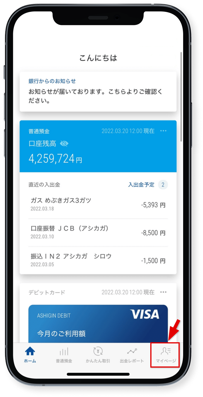 画面最下部の「マイページ」をタップ