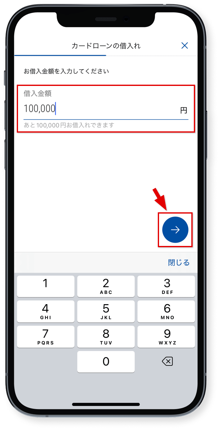 借入金額を入力し、矢印をタップ