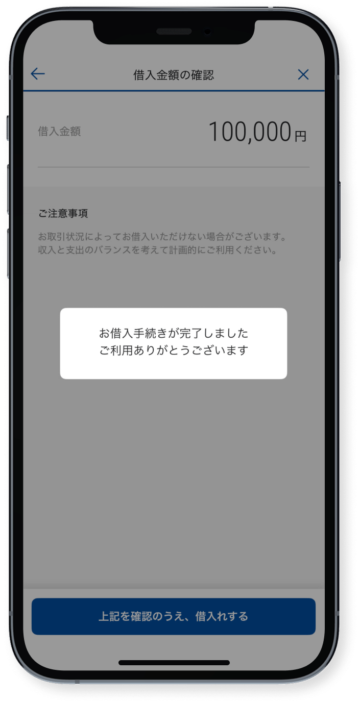 これでお手続きは完了です<br />普通預金口座に即時入金されます