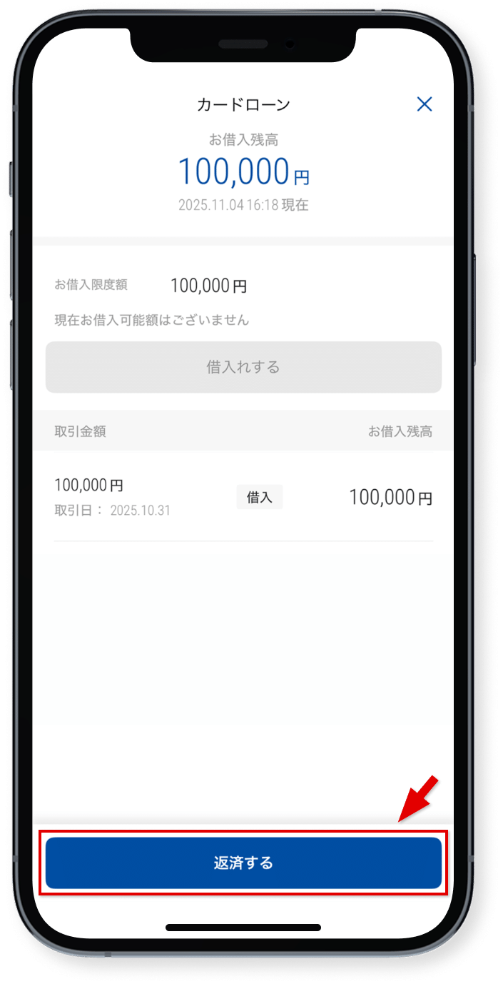 「返済する」をタップ