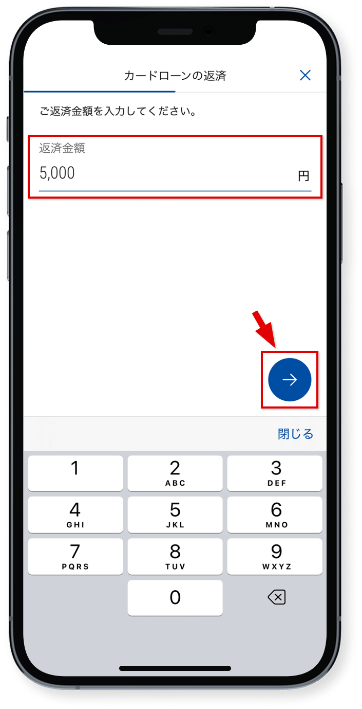 返済金額を入力し、矢印をタップ