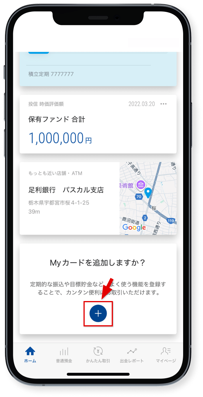 画面最下部の<br class="show_sp" />「+ボタン」をタップ