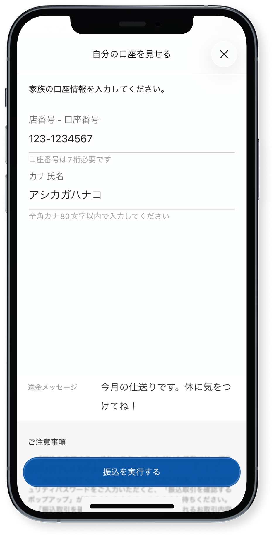 アプリの家族口座照会の画面