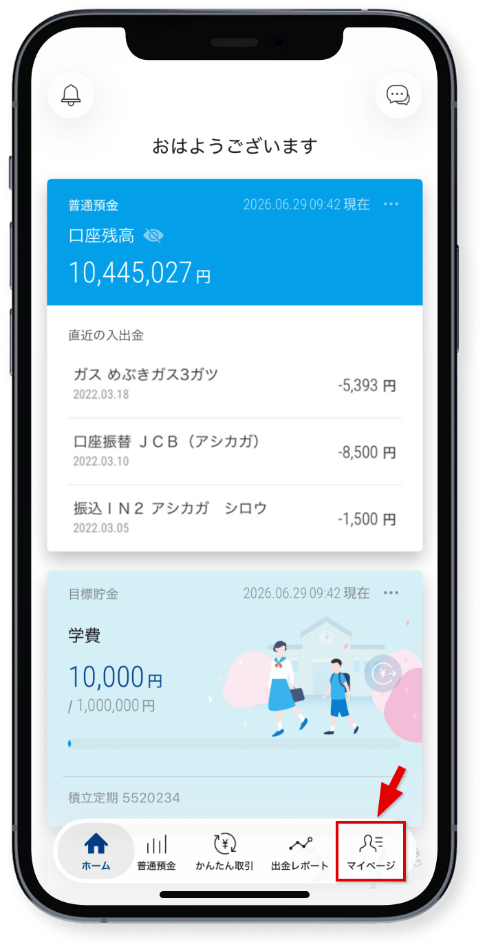 画面最下部の<br class="show_sp">「マイページ」をタップ