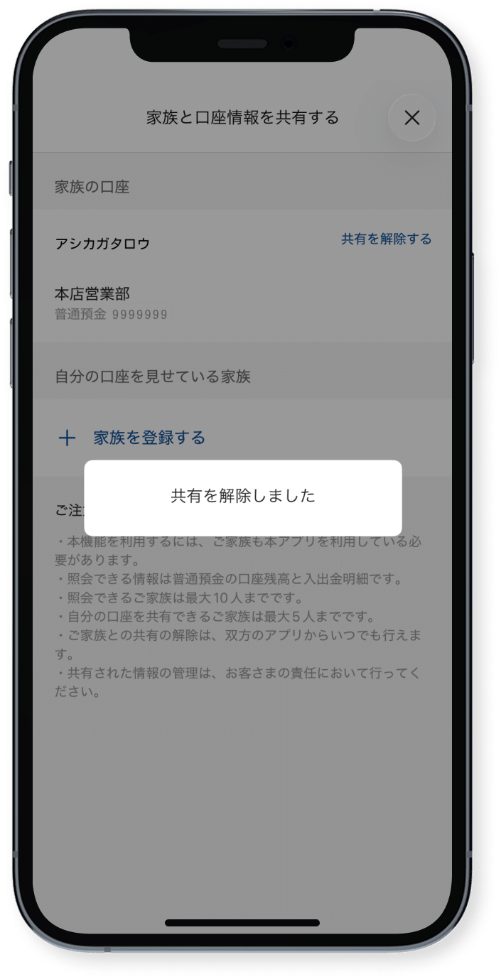 これで共有解除は完了です