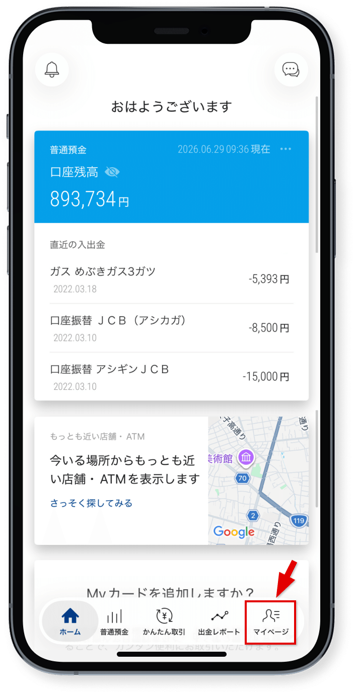 画面最下部の<br class="show_sp">「マイページ」をタップ