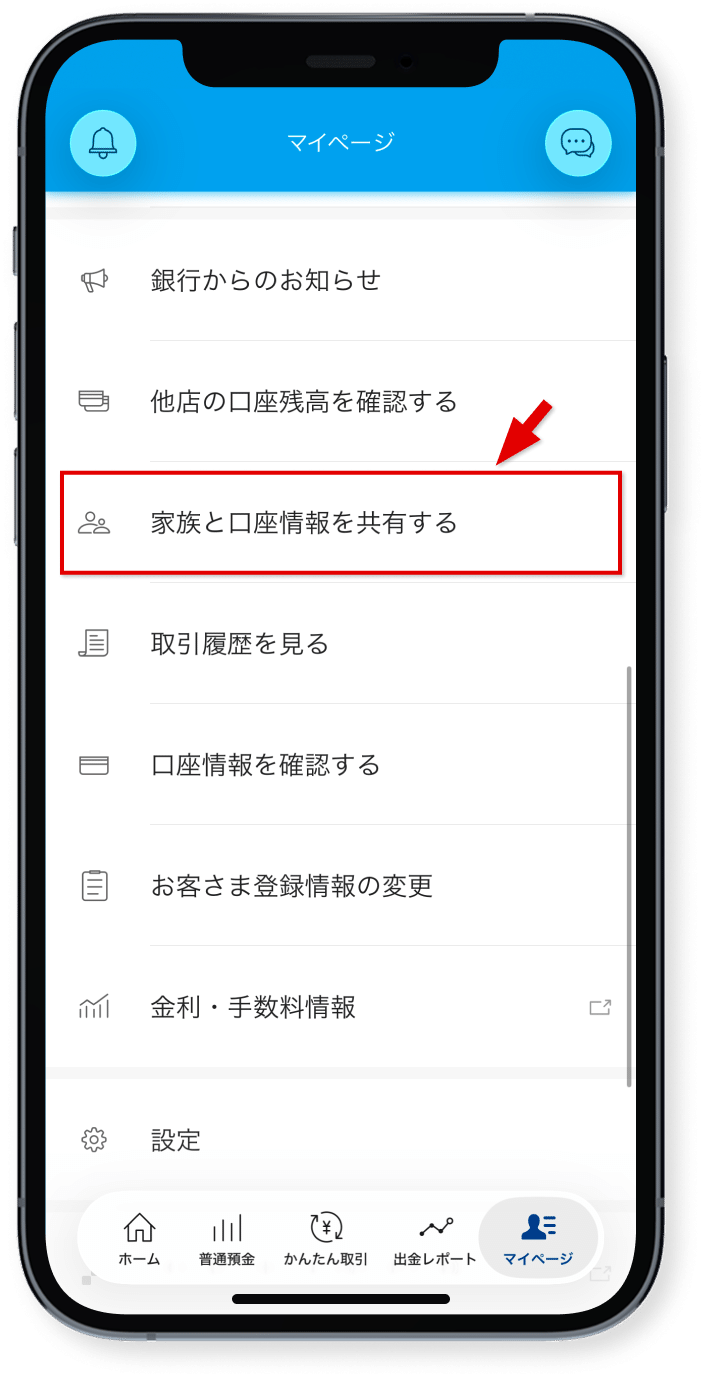 「家族と口座情報を共有する」を<br class="show_sp">タップ