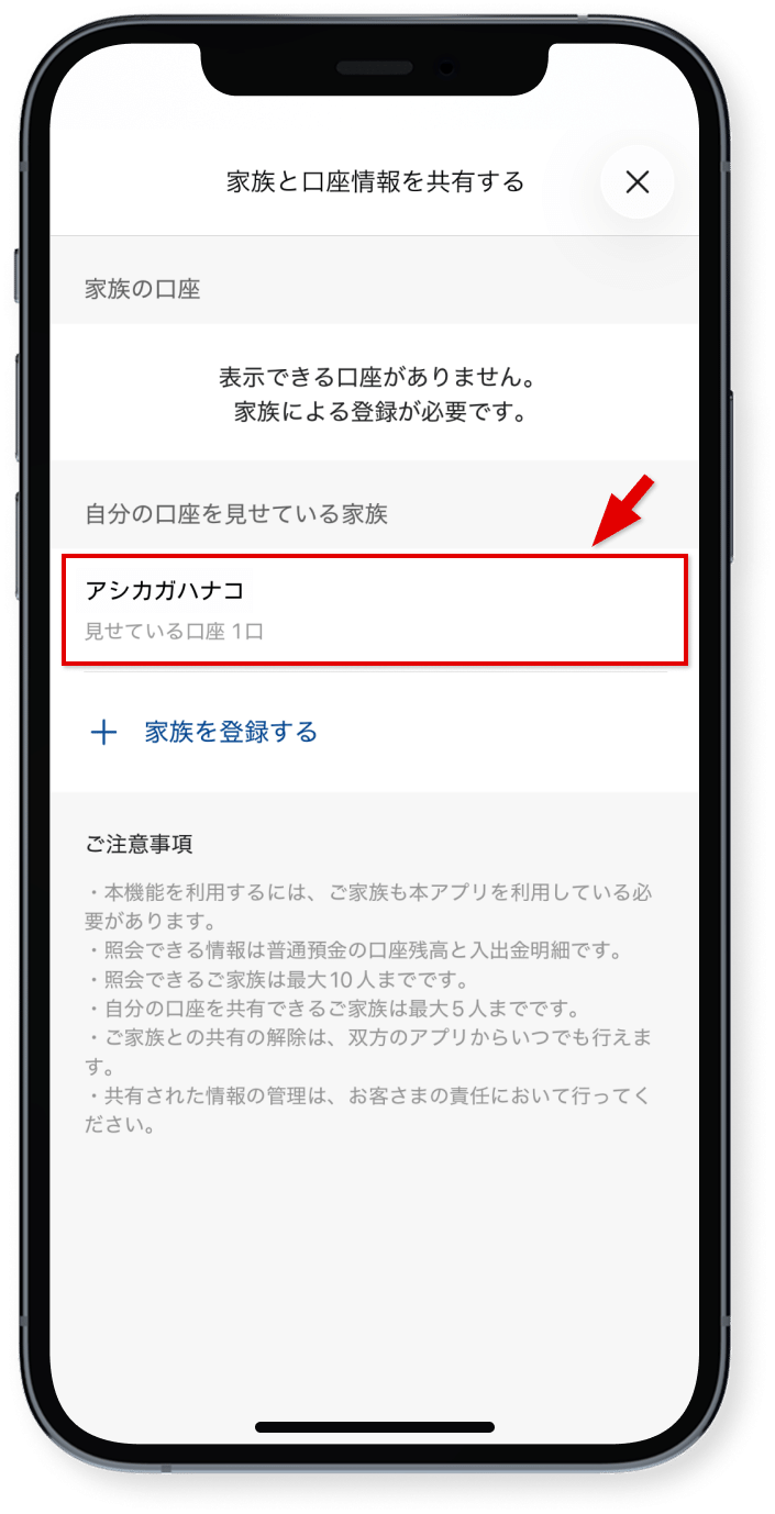 共有を解除したい人を選択