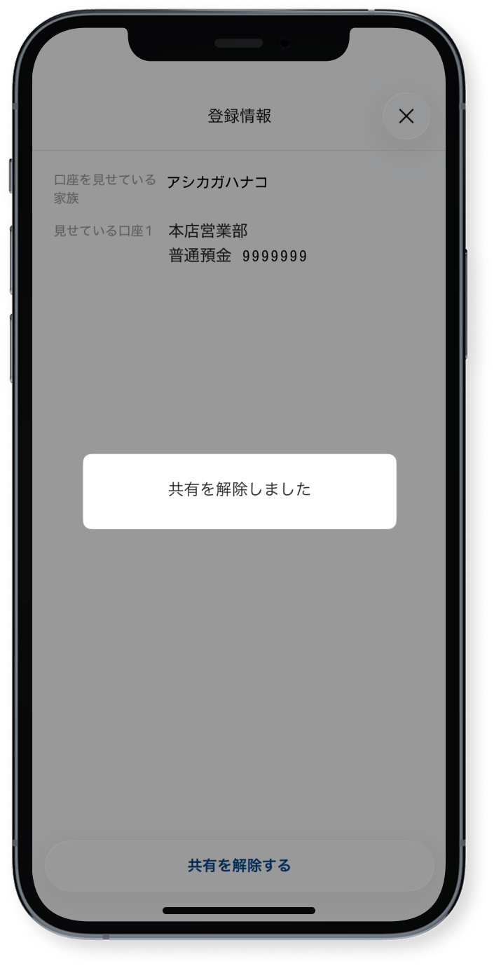 これで共有解除は完了です