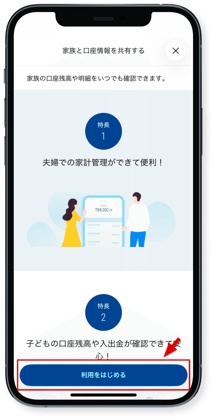 「利用をはじめる」をタップ