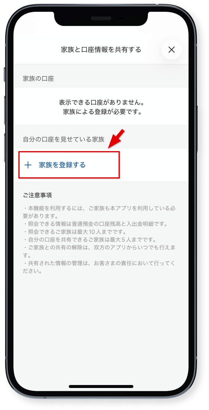 「家族を登録する」をタップ