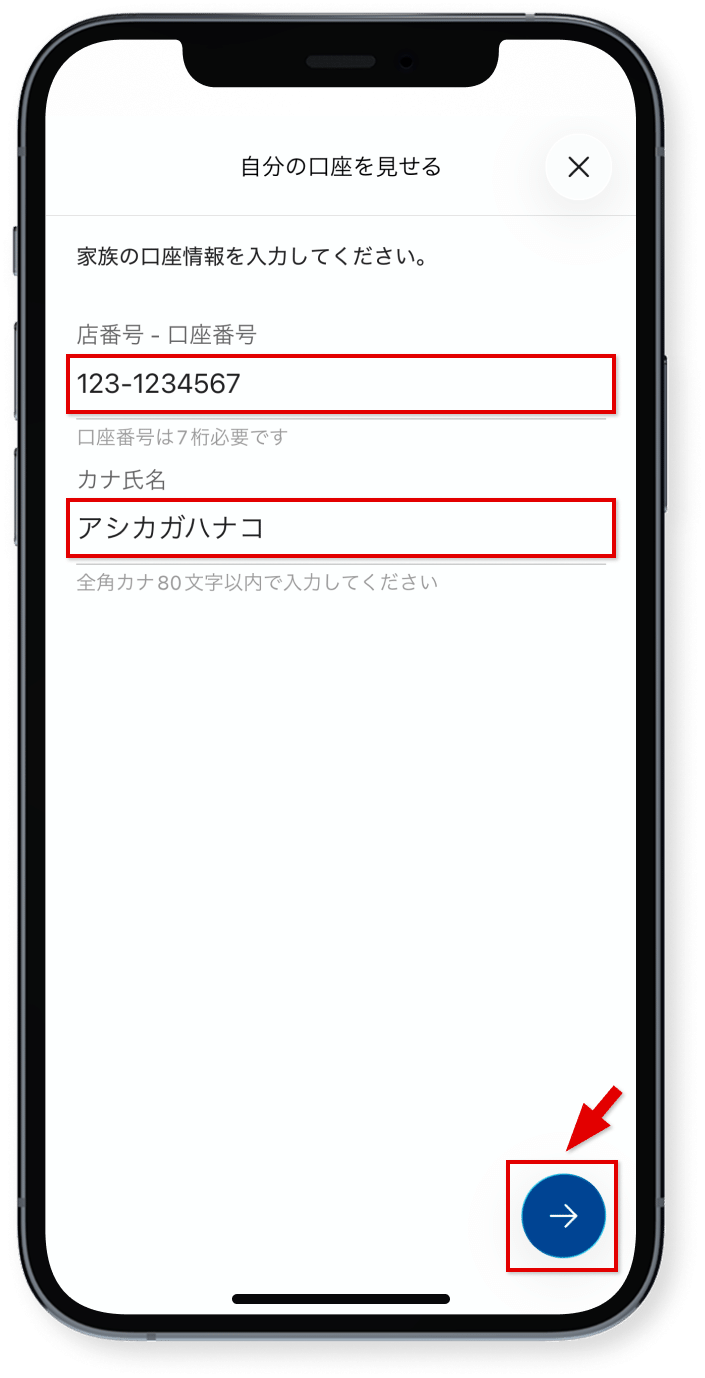 口座を見る人の<br class="show_sp">「店番・口座番号・カナ氏名」を<br>入力し、矢印をタップ
