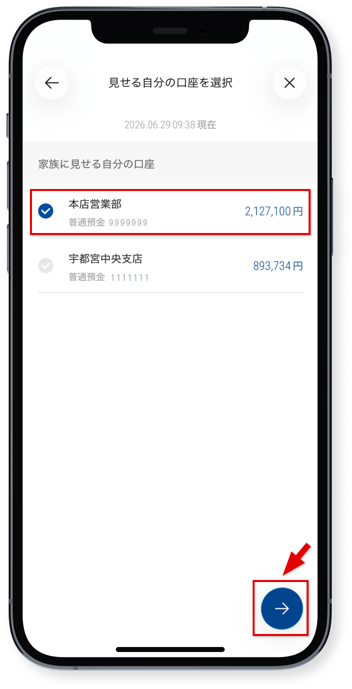見せる口座を選択し、矢印を<br class="show_sp">タップ