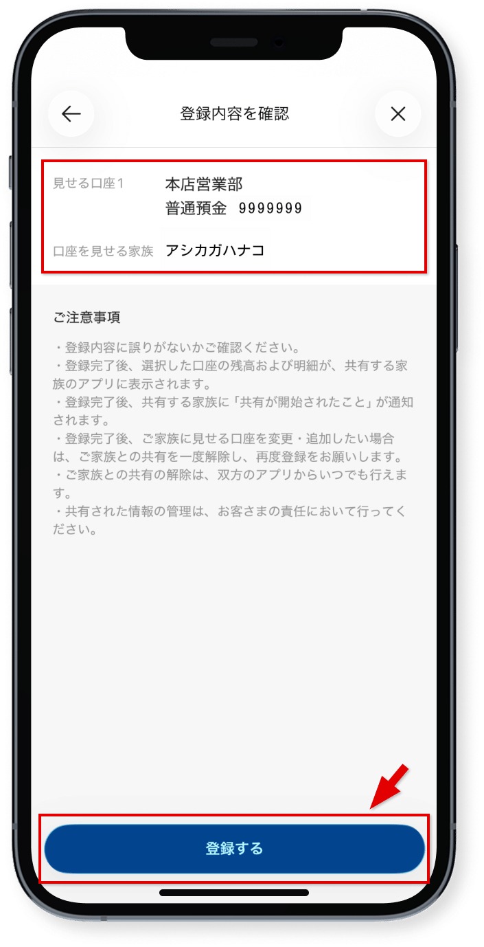 登録内容を確認し、「登録する」をタップ