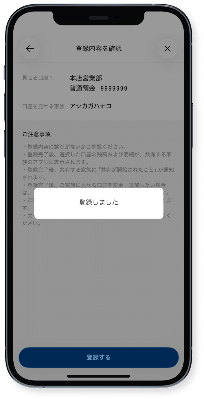 これで登録は完了です