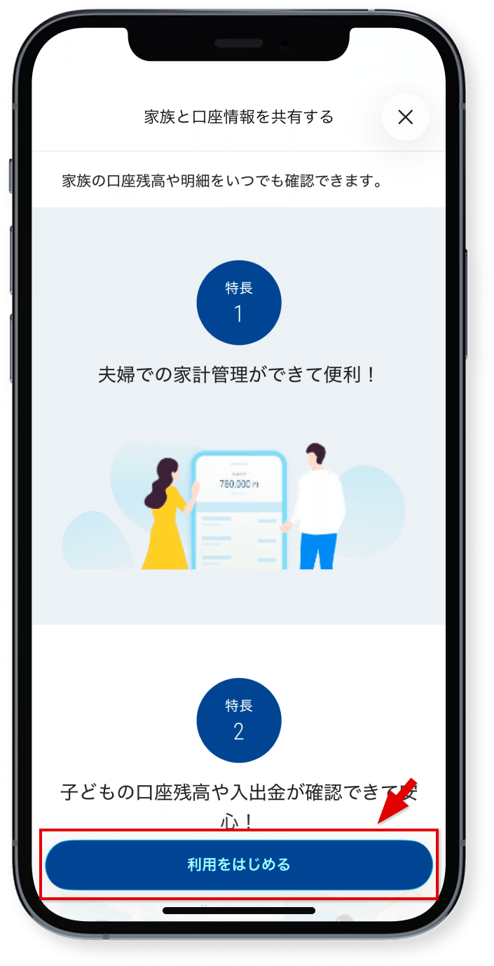 「利用をはじめる」をタップ