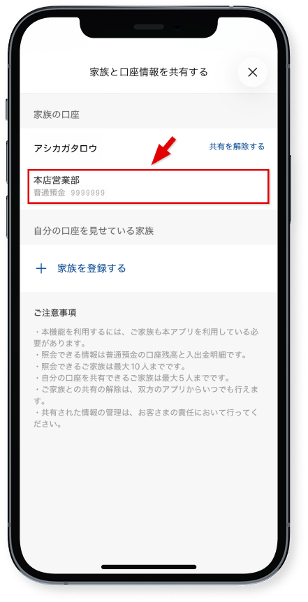 見る口座をタップ