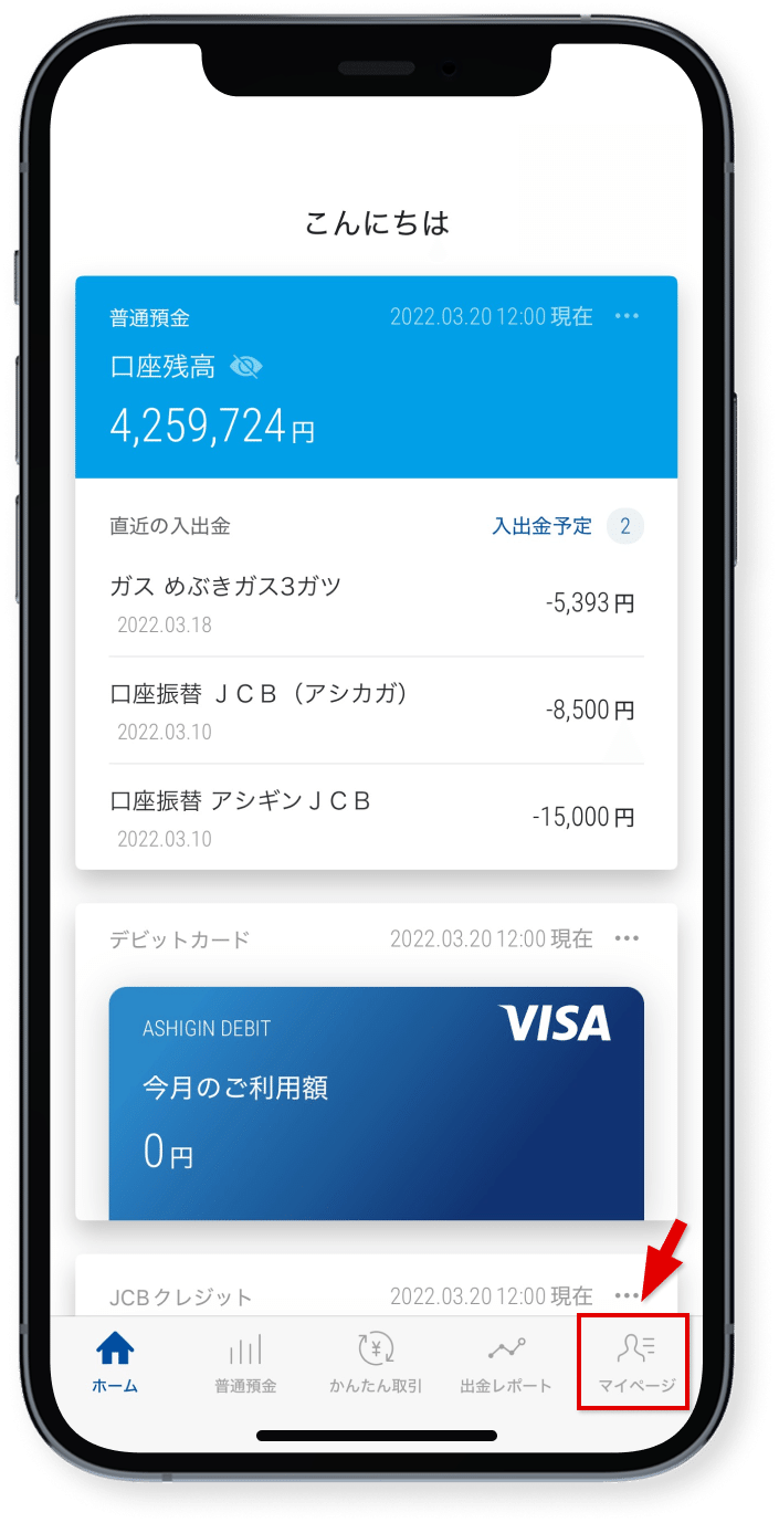 画面最下部の「マイページ」をタップ	