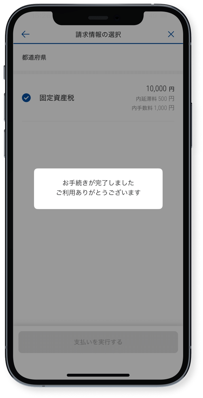 これでお手続きは完了です