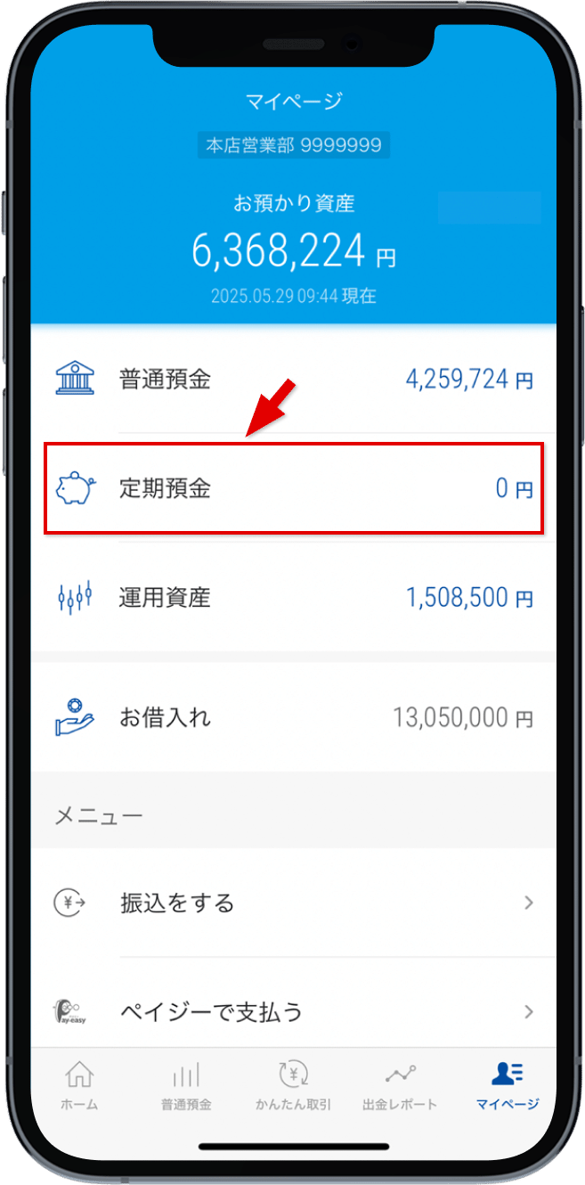 「定期預金」をタップ