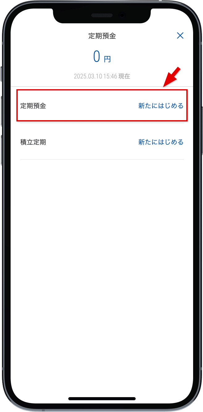「新たにはじめる」をタップ