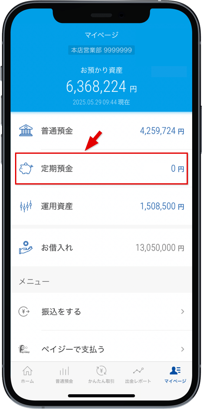 「定期預金」をタップ