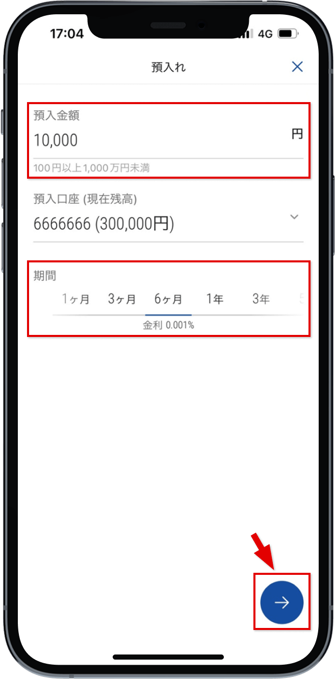 預入金額と期間を入力し、矢印をタップ