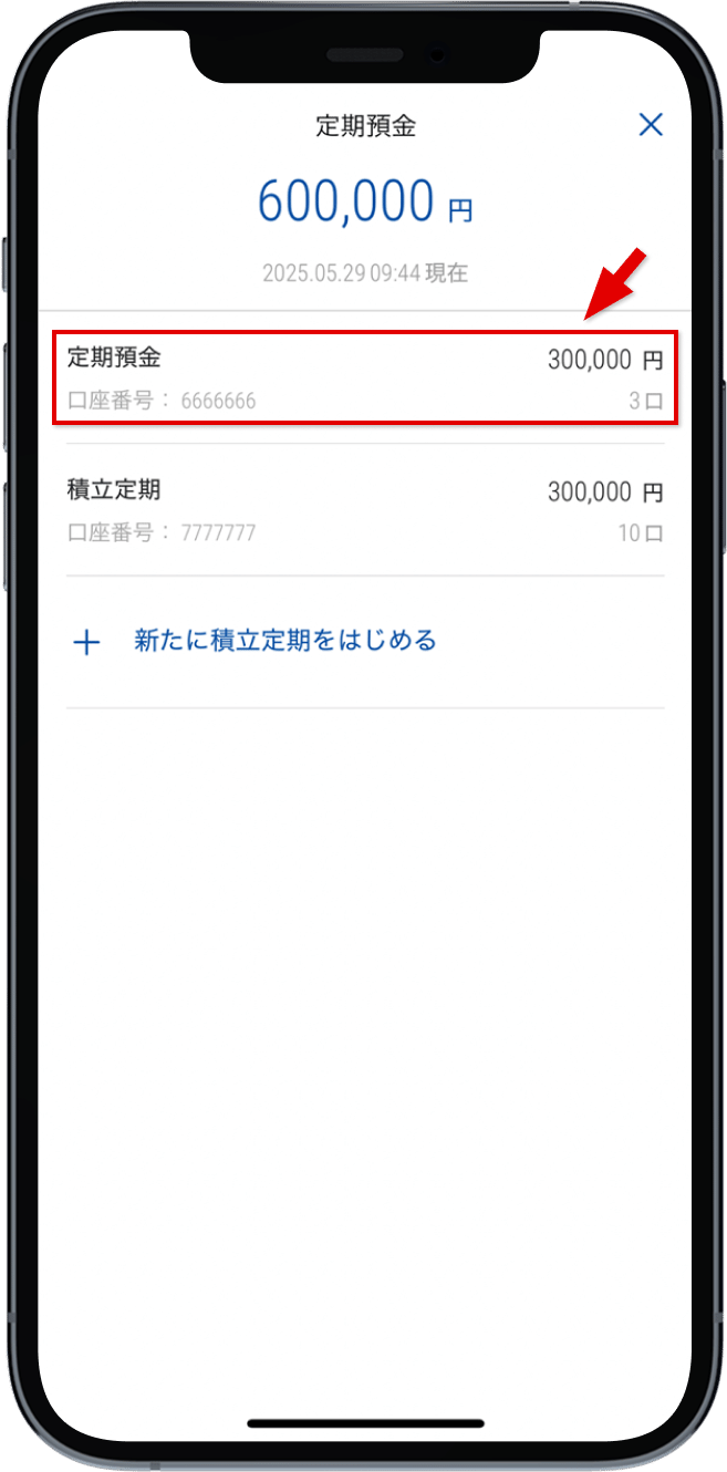 「定期預金」をタップ